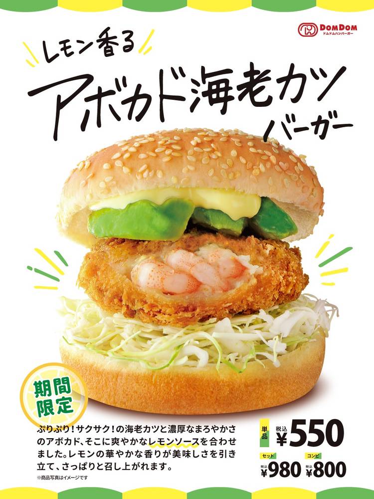 Mixed media feed | ドムドムハンバーガー | LINE Official Account