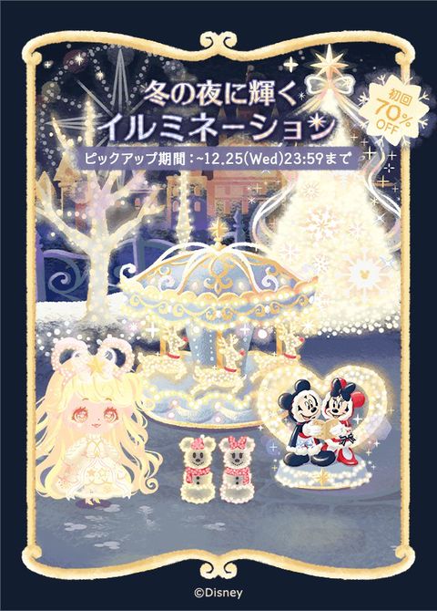 ディズニーマイリトルドール　3周年記念　公式アートブック ディズニー マイリトルドール公式 on X: 