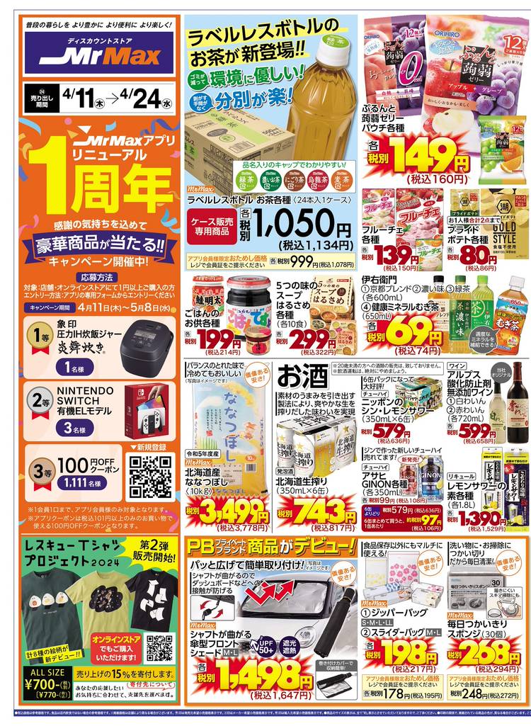 Mixed media feed | ミスターマックス 西大分店 | LINE Official