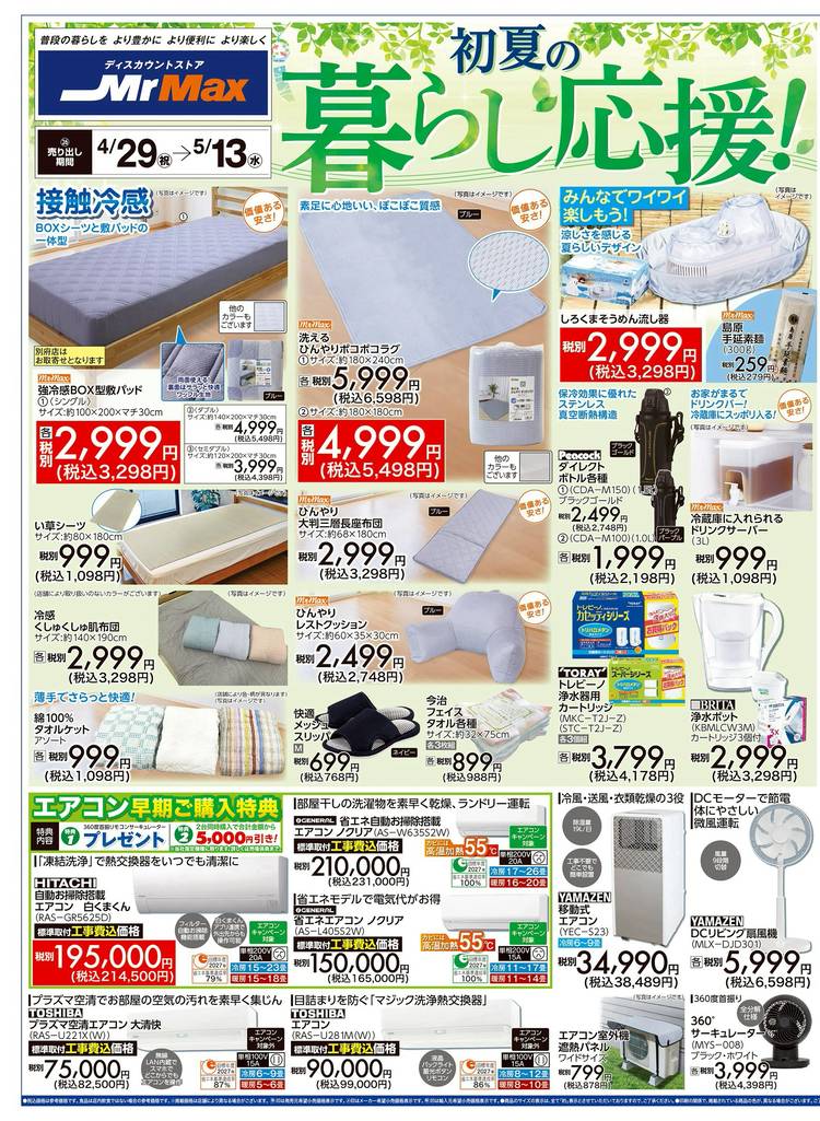 Mixed media feed | ミスターマックス 別府店 | LINE Official Account