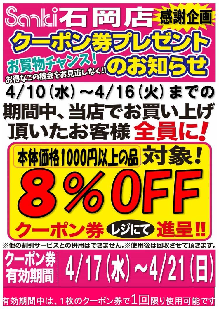 Mixed media feed | サンキ 石岡店 | LINE Official Account