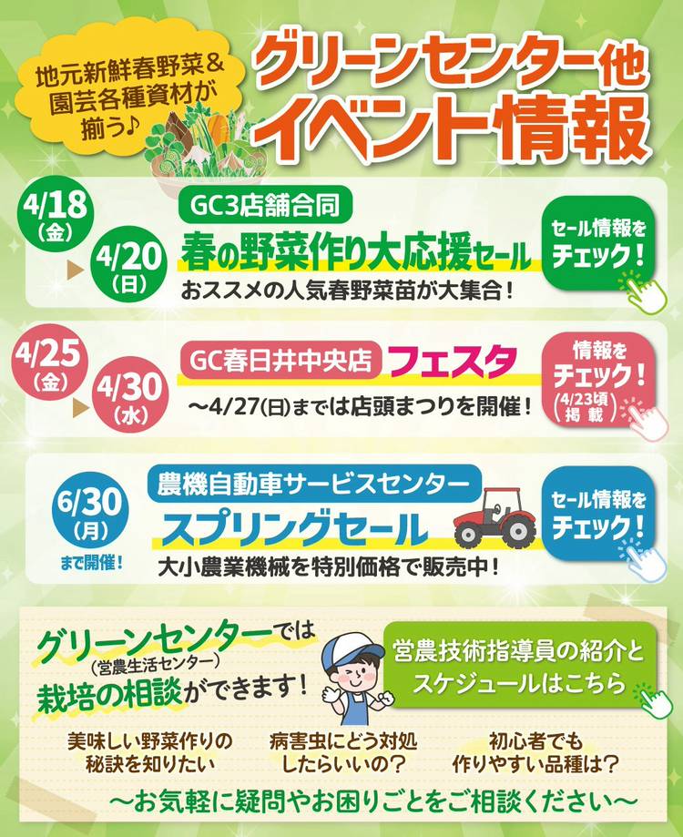 Mixed media feed | JA尾張中央 | LINE Official Account