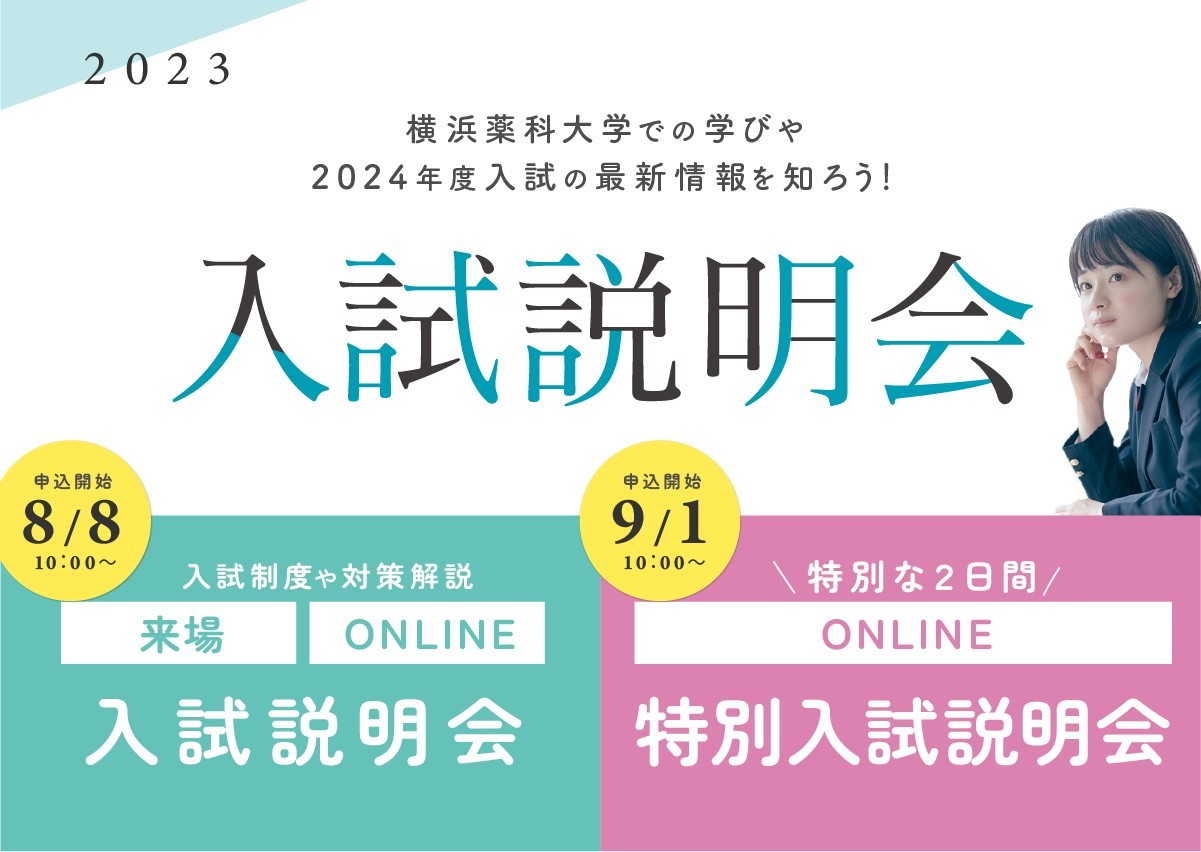 横浜薬科大学 | LINE Official Account