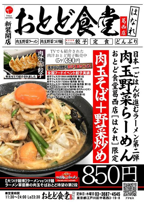 肉玉そばおとど | LINE Official Account