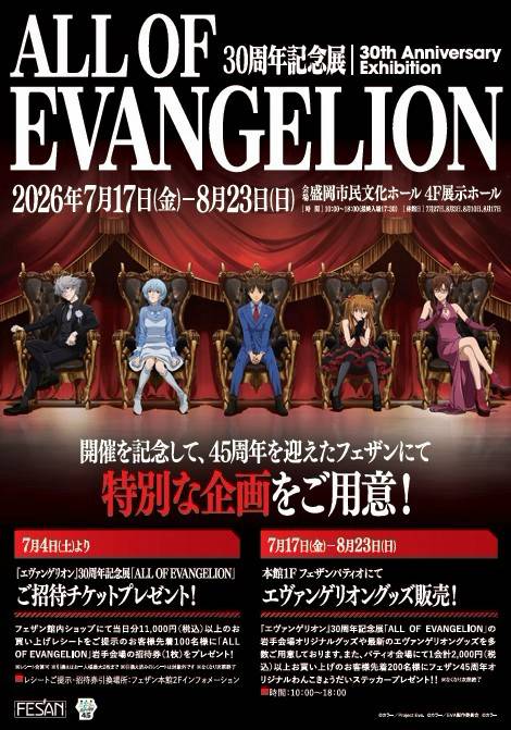 オールエヴァ岩手会場限定Effects Bakeryわんこエヴァオーバードライブ