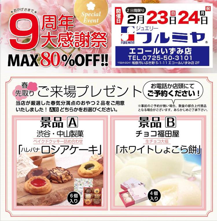 Mixed media feed | フルミヤ エコールいずみ店 | LINE Official Account