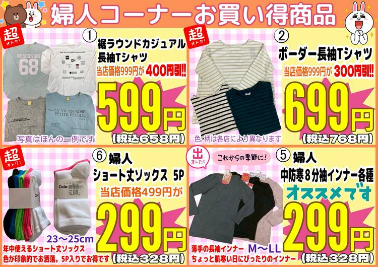 Mixed media feed | だいちゃんの店衣料館 | LINE Official Account