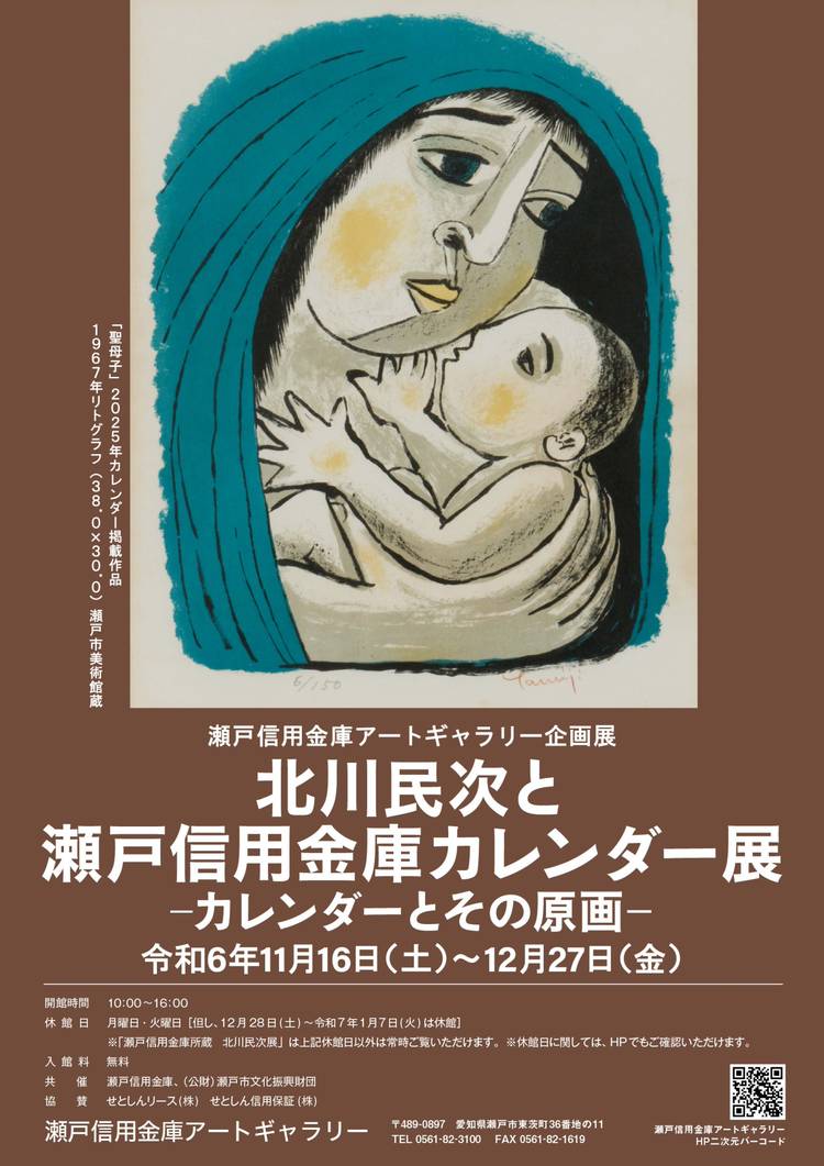 Mixed media feed | 瀬戸信用金庫 | LINE Official Account