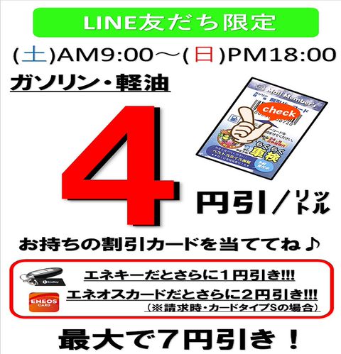 川久石油富里 | LINE Official Account