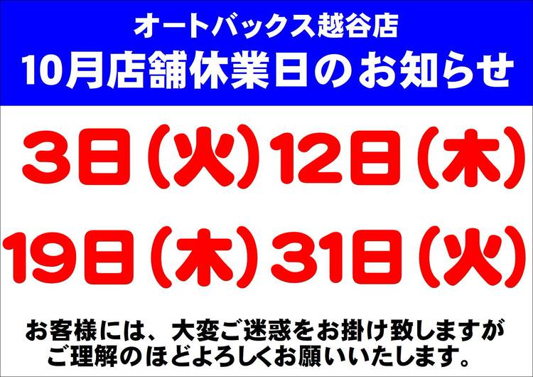 Mixed media feed | オートバックス 越谷店 | LINE Official Account