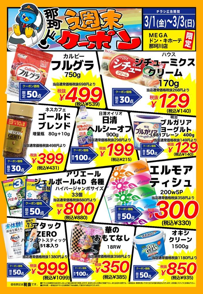 Mixed media feed | MEGAドン・キホーテ四日市店 | LINE