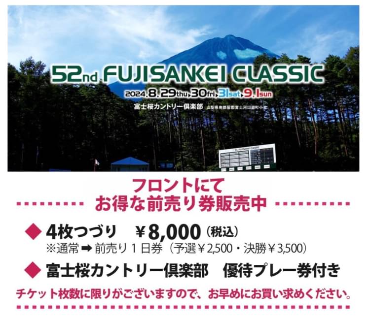 特別優待プレー券 さぼっ 富士桜カントリー倶楽部