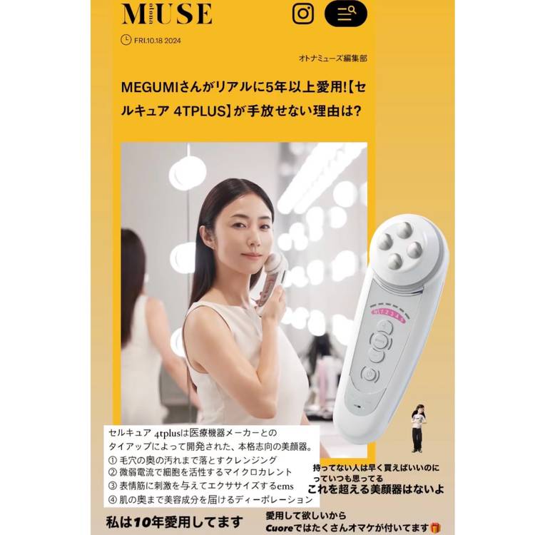 専用⭐︎セルキュア4Tプラス ベレガ 美顔器 田中みな実 、MEGUMI 正規品 セルキュア4Tプラス ベレガ 美顔器 田中みな実 、MEGUMI 正規品 田中