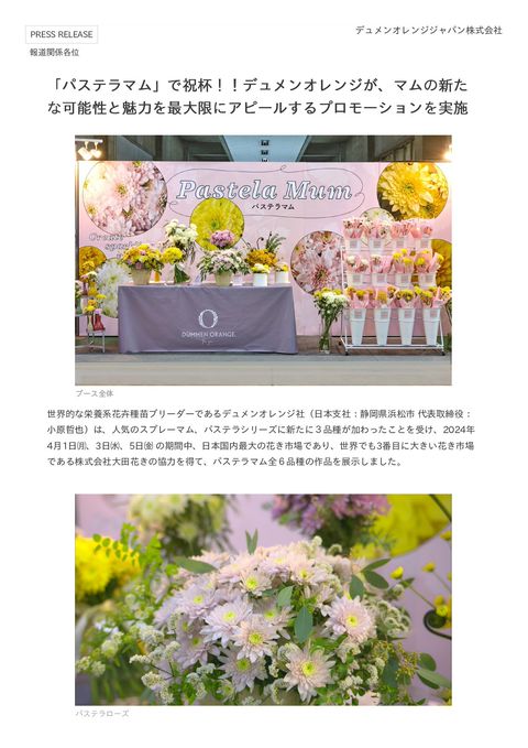 Dummen Orange Japan | LINE Official Account