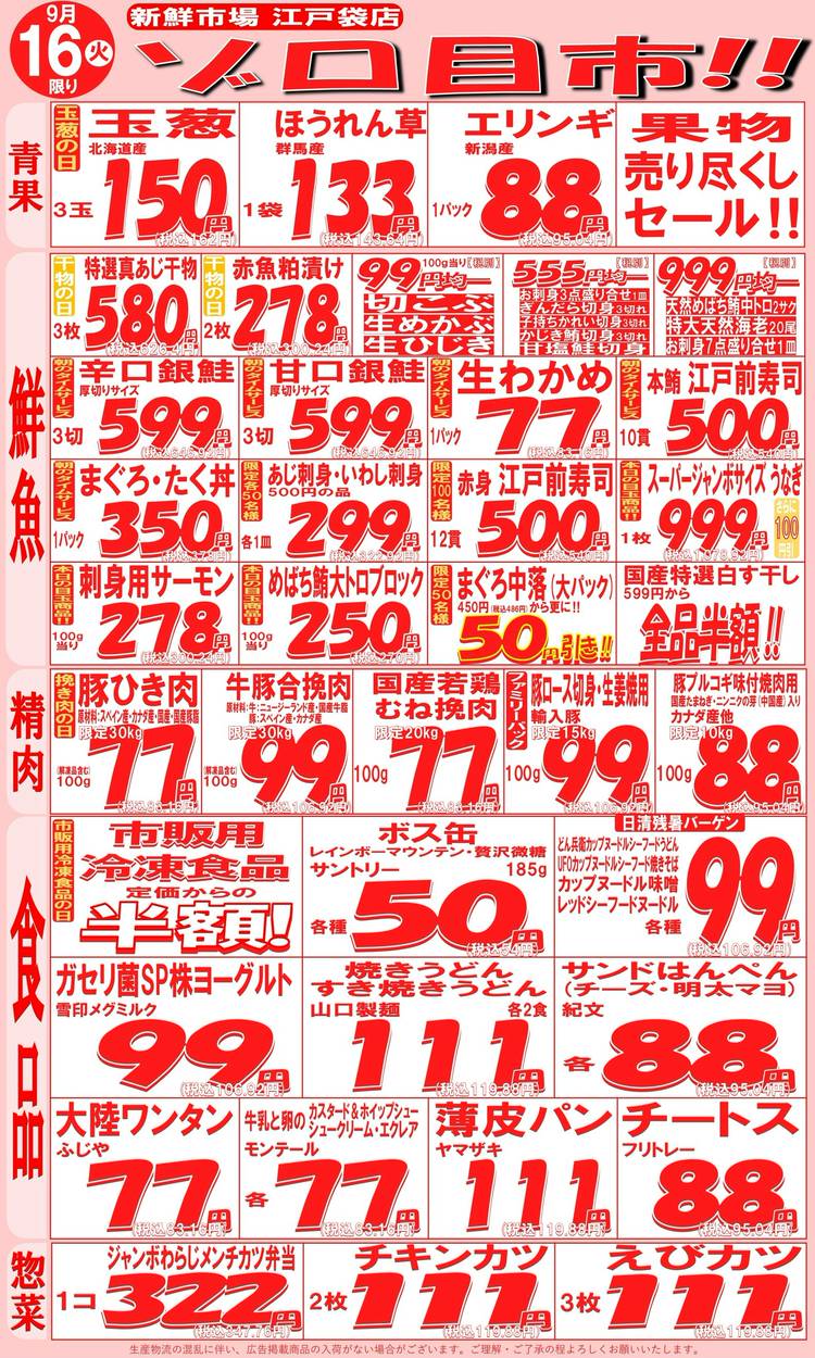 Mixed media feed | 新鮮市場 江戸袋店 | LINE Official Account