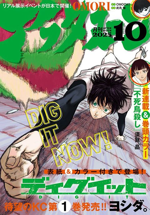 月刊「アフタヌーン」 | LINE Official Account