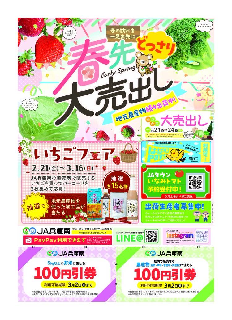 Mixed media feed | JA兵庫南ふぁ～みんくん | LINE Official