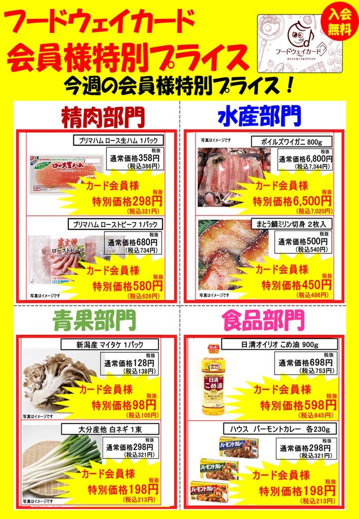 Mixed media feed | フードウェイサクラマチ店 | LINE Official Account