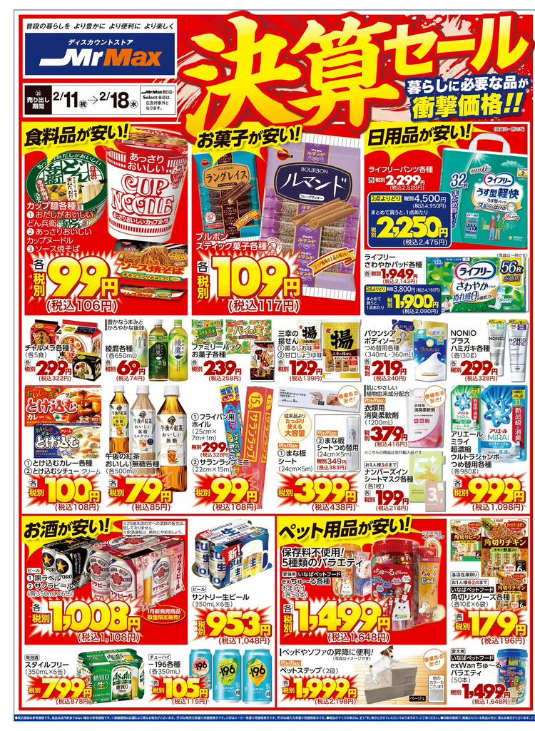 Mixed media feed | ミスターマックス 長住店 | LINE Official Account