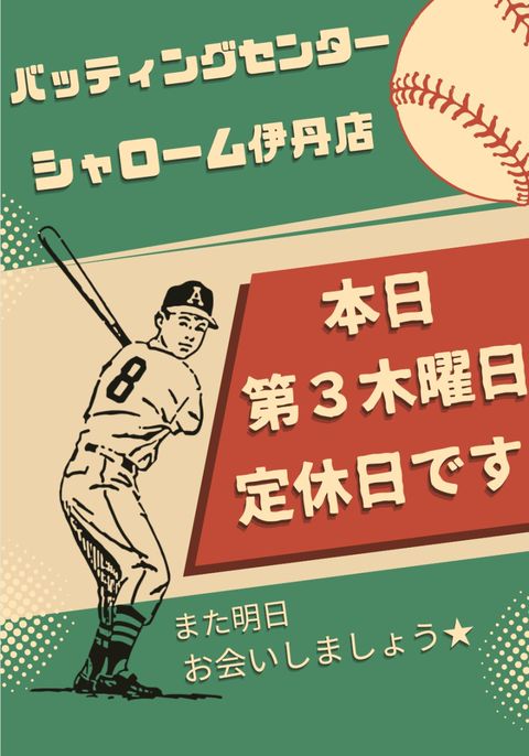 シャローム バッティングセンター 回数券 シャローム バッティングセンター 回数券