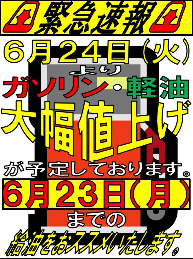 Mixed media feed | ホクレンSS東山セルフ | LINE Official Account