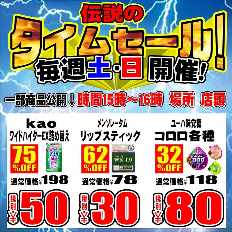 Mixed media feed | ドン・キホーテ 池袋東口駅前店 | LINE Official