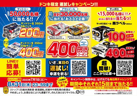 ドン・キホーテ八王子駅前店 | LINE Official Account
