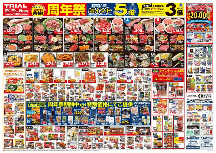 Mixed media feed | TRIAL かすみがうら店 | LINE Official Account