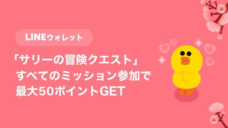 Mixed media feed | LINEお得まとめ | LINE Official Account