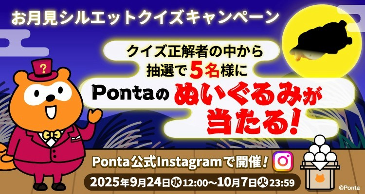 各種サービス | Ponta | LINE Official Account