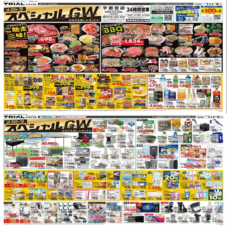 Mixed media feed | TRIAL 宇都宮店 | LINE Official Account