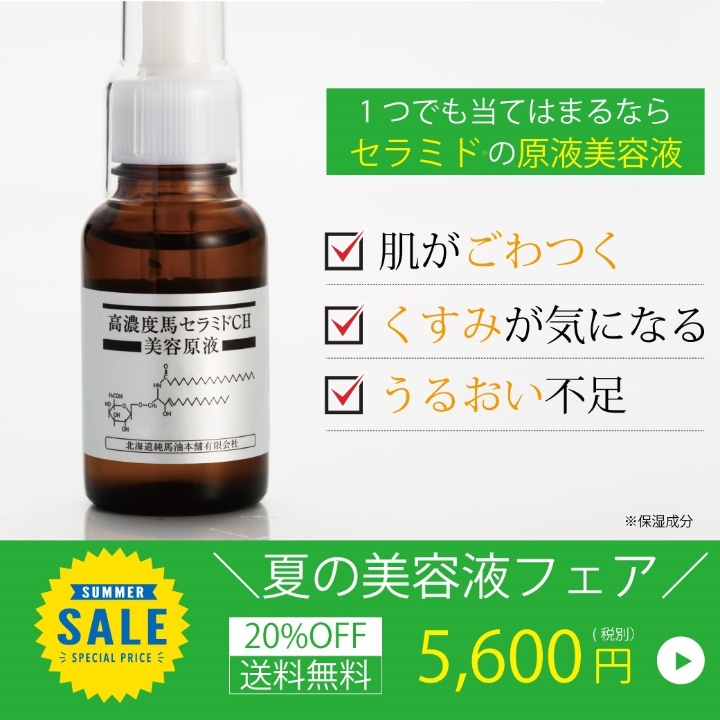 日高純馬油 北海道　オーダー注文連絡サイト 北海道 日高純馬油・馬油入り石けん|e-bayu.comオンラインショップ
