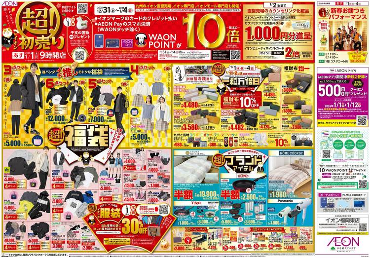 Mixed media feed | ザ・ビッグ福岡東店 | LINE Official Account