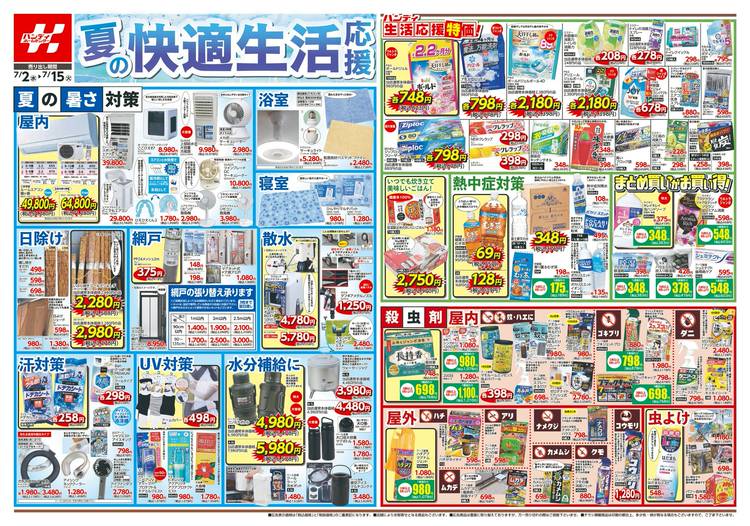 Mixed media feed | ハンディホームセンター綾瀬店 | LINE Official