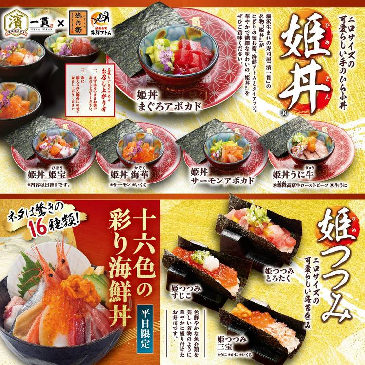 Mixed media feed | 海鮮アトム 敦賀若葉店 | LINE Official Account