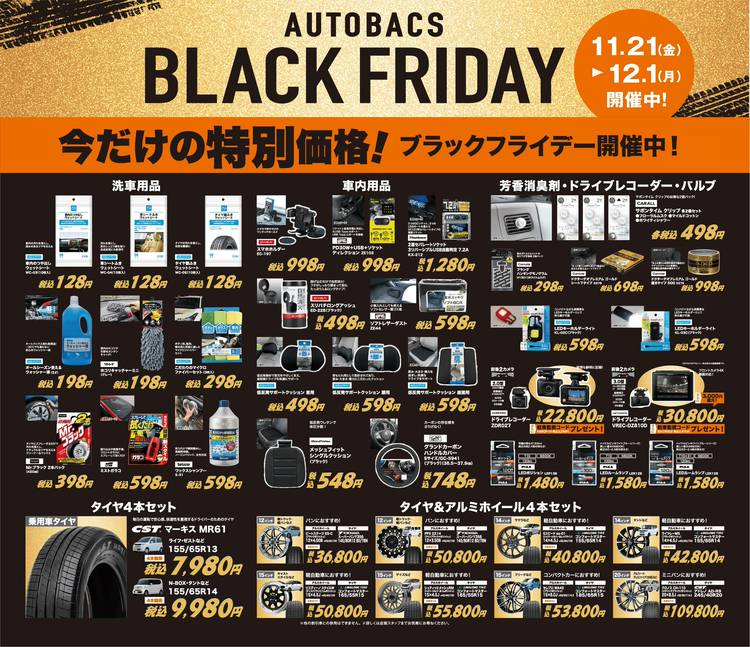 Mixed media feed | オートバックス 福岡原店 | LINE Official Account