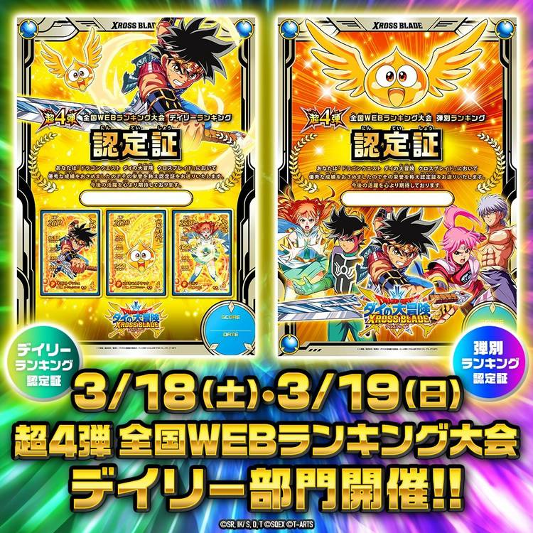 Mixed media feed | DQダイの大冒険 クロスブレイド公式 | LINE