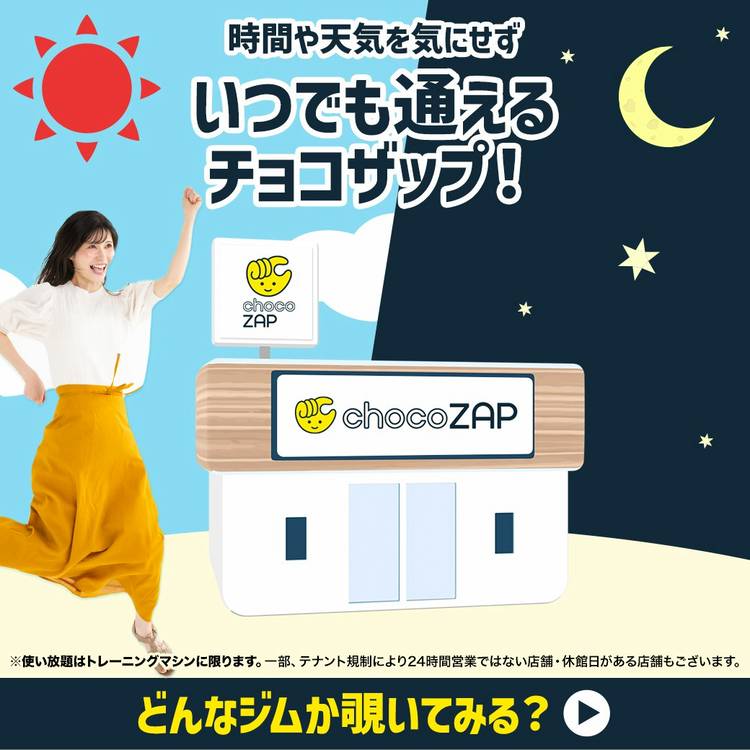 Mixed media feed | chocoZAP | LINE Official Account