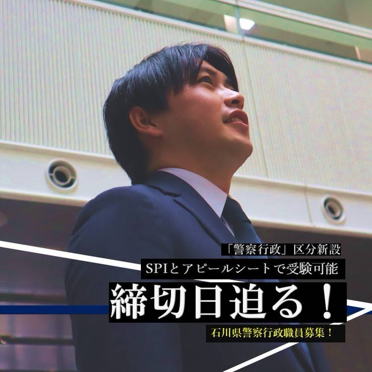 Mixed media feed | 石川県警察本部警務課 | LINE Official Account