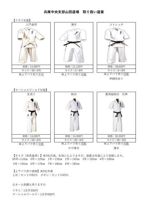 道着 世界大会記念道着発売開始！ | NPO法人全世界空手道連盟新極
