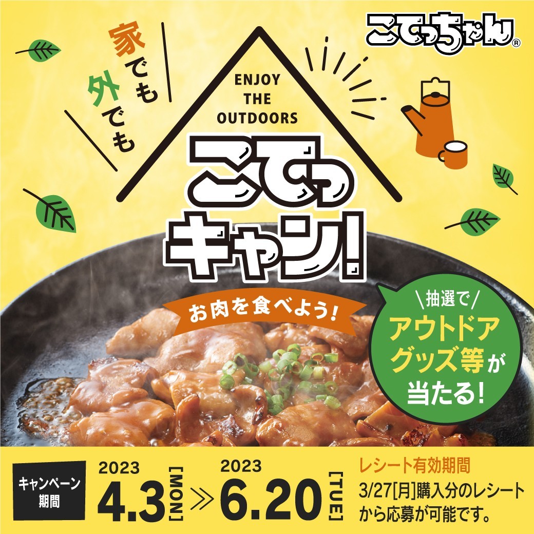 こてっちゃん | LINE Official Account