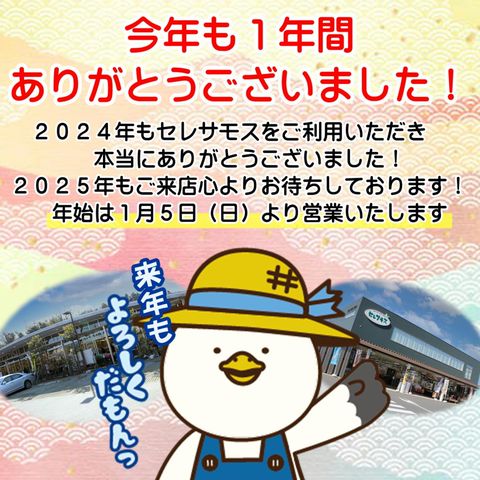 農産物直売所 セレサモス | LINE Official Account