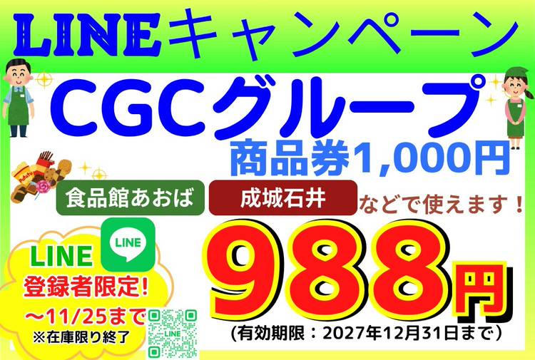 ビール共通券 | 【公式】Jマーケット川崎駅アゼリア店 | LINE