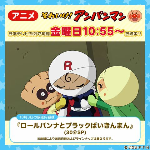 Mixed media feed | それいけ！アンパンマン | LINE Official Account