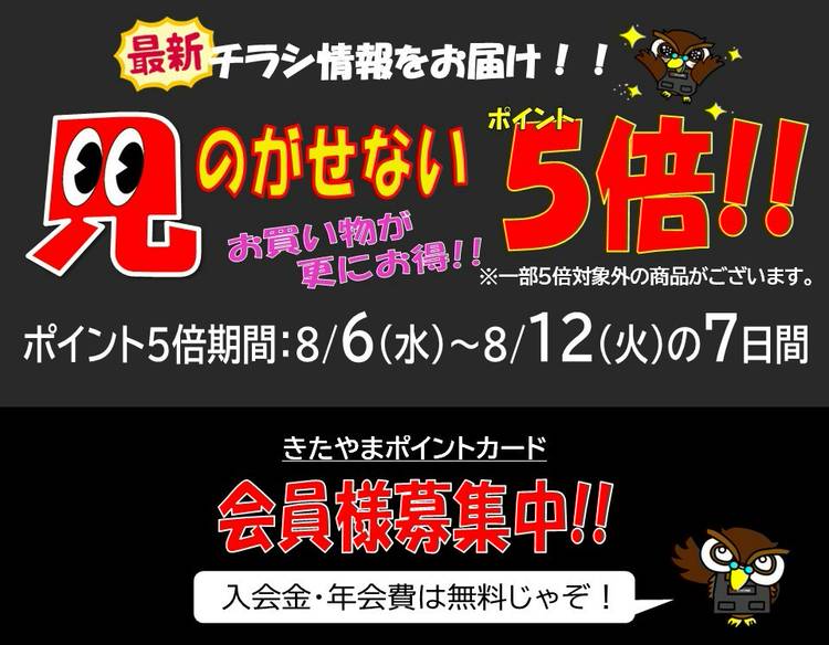 Mixed media feed | ホームセンターきたやま | LINE Official Account