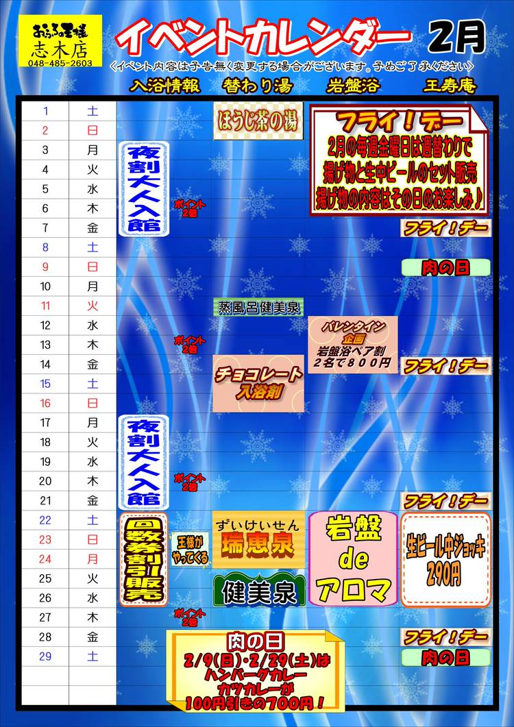 Mixed media feed | おふろの王様 志木店 | LINE Official Account