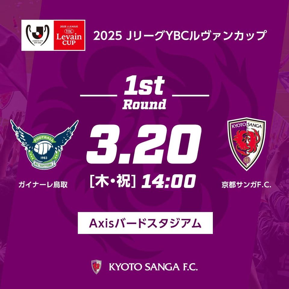 京都サンガF.C. | LINE Official Account