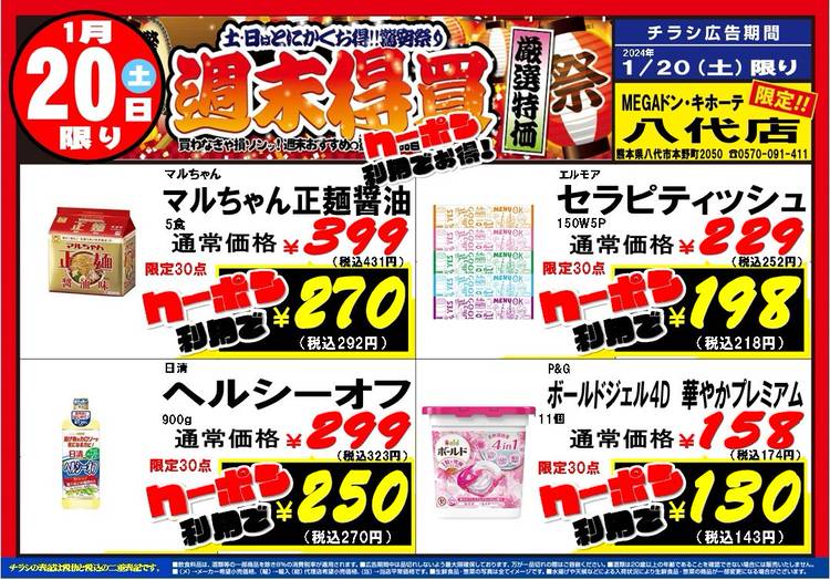 【８冊セット】文庫本ドン・キホーテ６冊＋贋作ドン・キホーテ２冊　セット Mixed media feed | ドン・キホーテ八戸店 | LINE Official Account