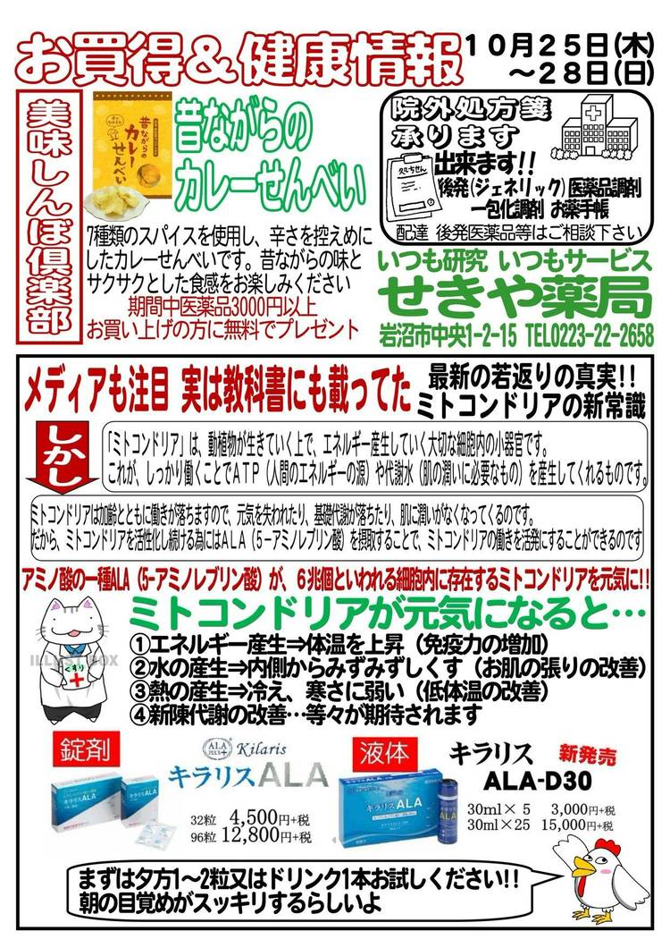 キラリスALA D-30 25本 新品 キラリスシリーズ | 日邦薬品工業株式