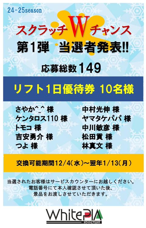 ホワイトピアたかすスキー場 | LINE Official Account